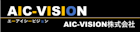 AIC-VISION株式会社