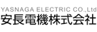 安長電機株式会社-ロゴ