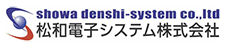 松和電子システム株式会社-ロゴ