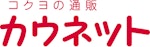 株式会社カウネット-ロゴ