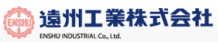 遠州工業株式会社-ロゴ