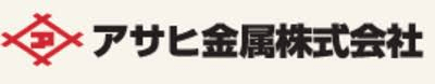 アサヒ金属株式会社-ロゴ