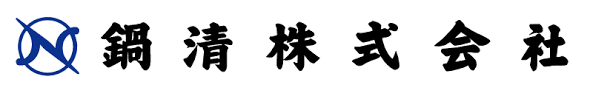 鍋清株式会社-ロゴ