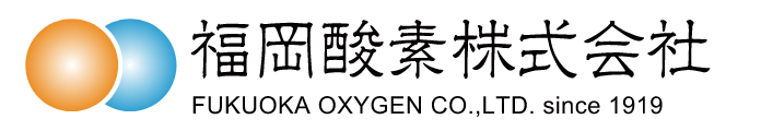 福岡酸素株式会社-ロゴ