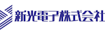 新光電子株式会社-ロゴ