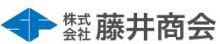 株式会社藤井商会-ロゴ