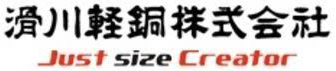 滑川軽銅株式会社-ロゴ