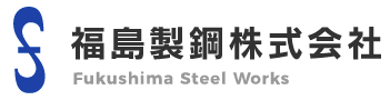 福島製鋼株式会社-ロゴ