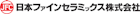 日本ファインセラミックス株式会社-ロゴ