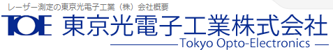 東京光電子工業株式会社-ロゴ