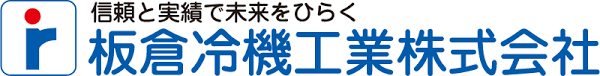 板倉冷機工業株式会社-ロゴ