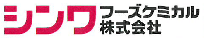 シンワフーズケミカル株式会社-ロゴ