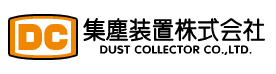 集塵装置株式会社-ロゴ