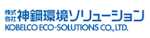株式会社神鋼環境ソリューション-ロゴ
