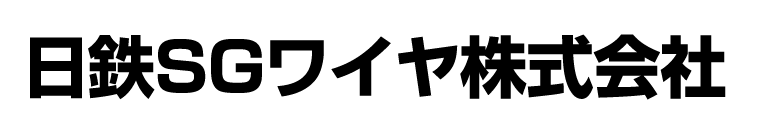 日鉄SGワイヤ株式会社-ロゴ