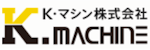 K･マシン株式会社-ロゴ