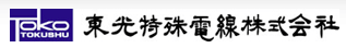 東光特殊電線株式会社-ロゴ