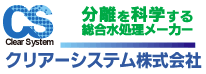 クリアーシステム株式会社-ロゴ