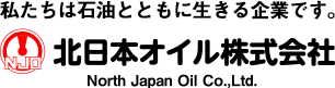 北日本オイル株式会社-ロゴ