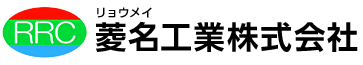 菱名工業株式会社-ロゴ