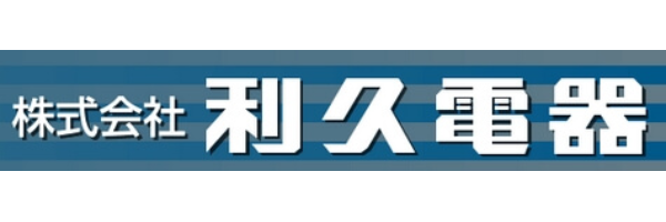 株式会社利久電器-ロゴ