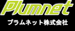 プラムネット株式会社-ロゴ