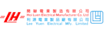 Hoi Luen Electrical Manufacturer Co. Ltd.-ロゴ