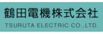鶴田電機株式会社-ロゴ