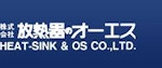 株式会社放熱器のオーエス-ロゴ