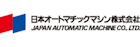 日本オートマチックマシン株式会社