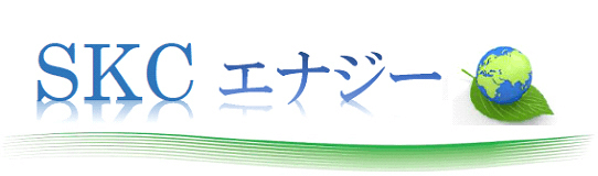 株式会社SKCエナジー-ロゴ