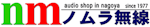 ノムラ無線株式会社-ロゴ
