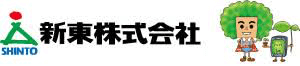新東株式会社-ロゴ