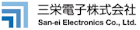 三栄電子株式会社-ロゴ