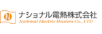 ナショナル電熱株式会社-ロゴ