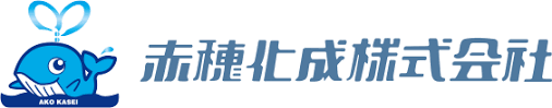 赤穂化成株式会社-ロゴ