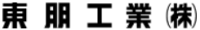 東朋工業株式会社-ロゴ