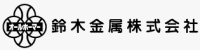鈴木金属株式会社-ロゴ