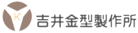 株式会社吉井金型製作所-ロゴ