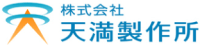 株式会社天満製作所-ロゴ