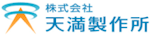 株式会社天満製作所-ロゴ
