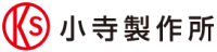 株式会社小寺製作所-ロゴ