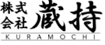 株式会社蔵持-ロゴ
