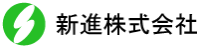 新進株式会社-ロゴ