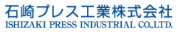 石崎プレス工業株式会社-ロゴ