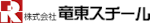 株式会社竜東スチール-ロゴ