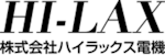 株式会社ハイラックス電機-ロゴ