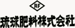 琉球肥料株式会社-ロゴ