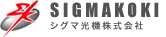 シグマ光機株式会社-ロゴ