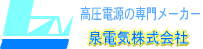 泉電気株式会社-ロゴ